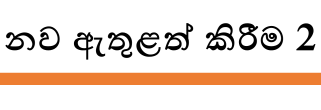 Ayathana Sangrahaya Sinhala Pdf Free Download 'LINK'l new_2